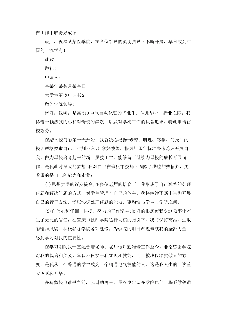 大学生留校申请书_第2页