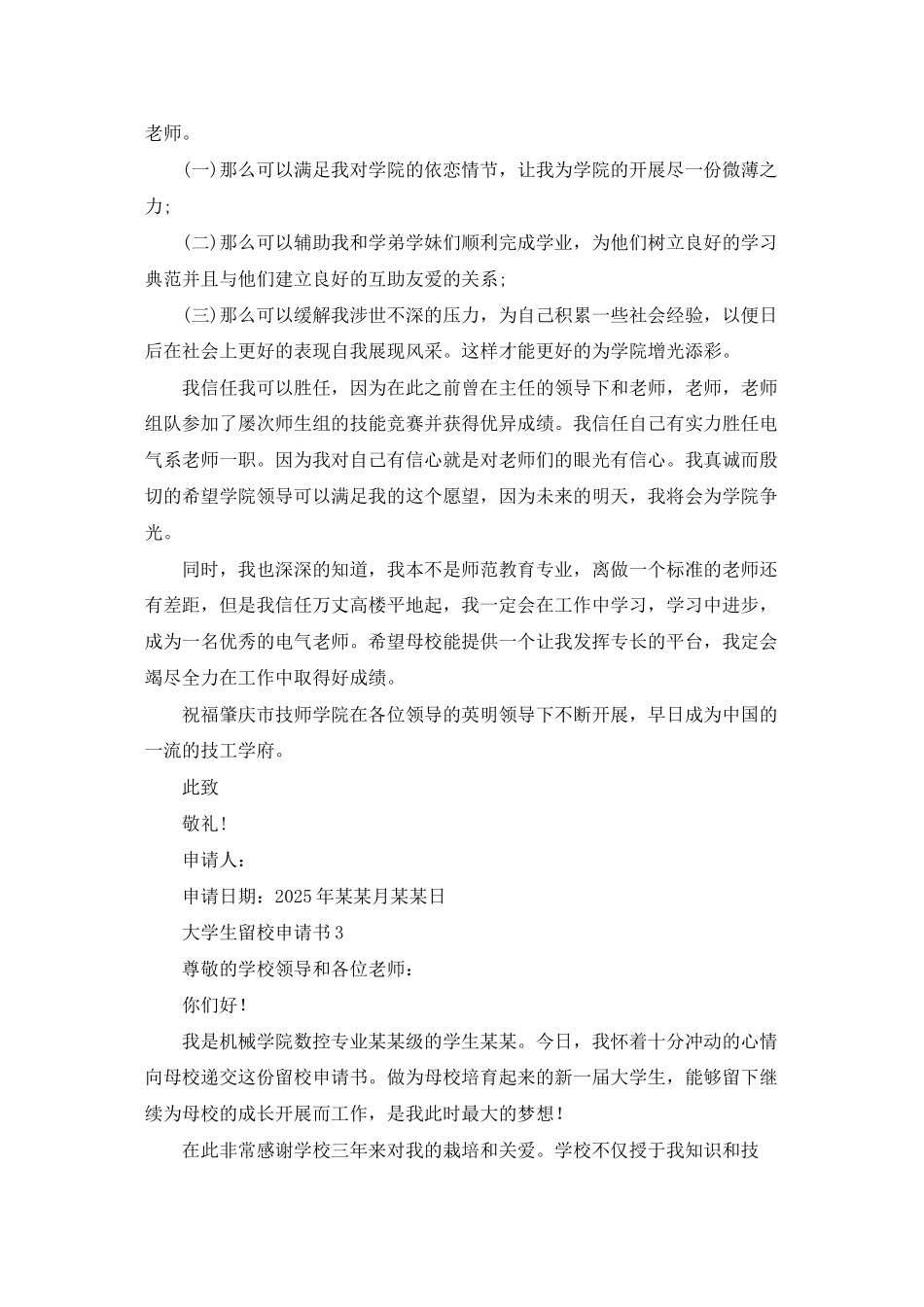 大学生留校申请书_第3页