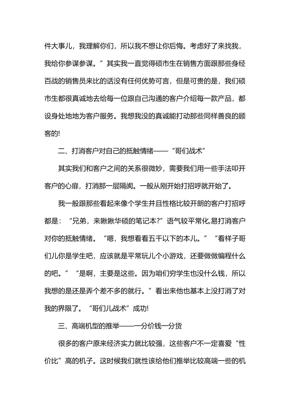 大学生电脑销售的实习报告范文_第2页