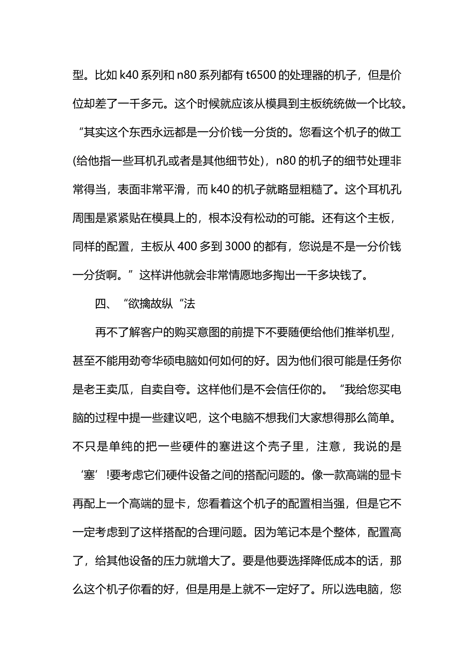 大学生电脑销售的实习报告范文_第3页