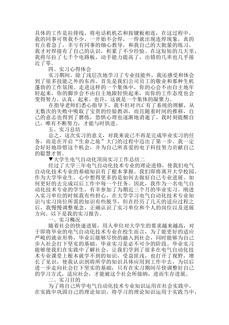 大学生电气自动化顶岗实习工作总结五篇_第2页