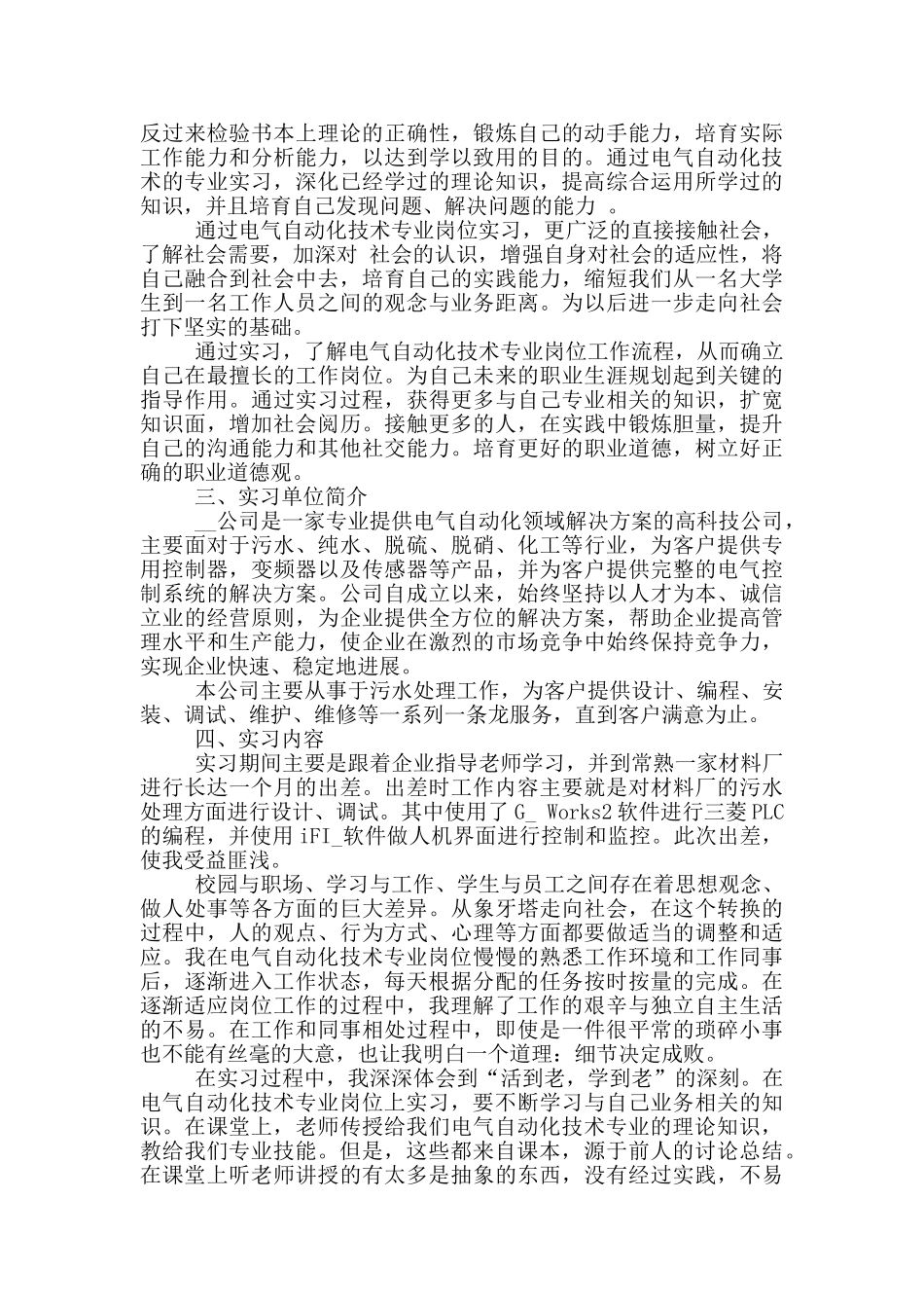 大学生电气自动化顶岗实习工作总结五篇_第3页