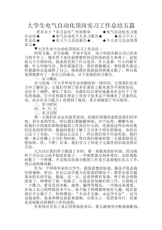 大学生电气自动化顶岗实习工作总结五篇