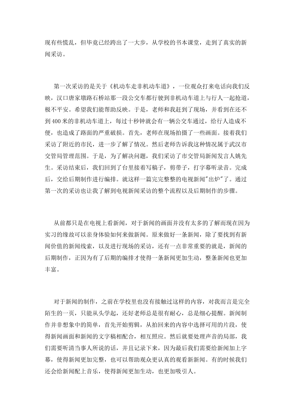 大学生电视台记者实习报告范文_第3页