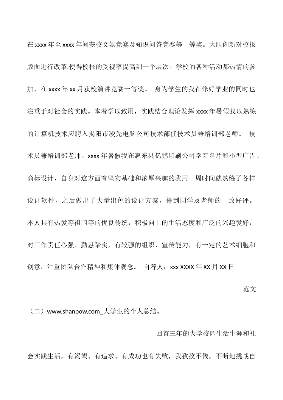 大学生的个人总结_第2页