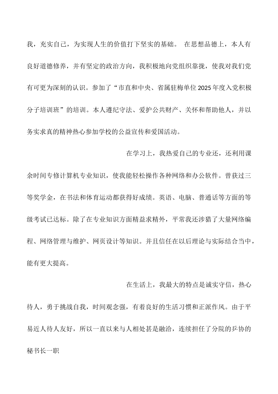 大学生的个人总结_第3页