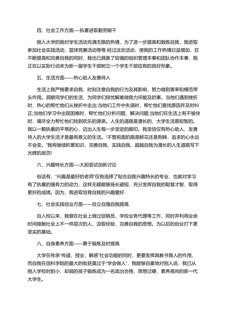 大学生登记表鉴定范文大全_第2页