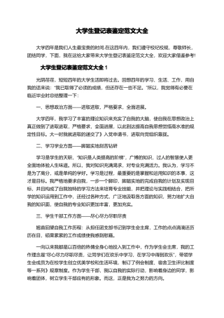 大学生登记表鉴定范文大全