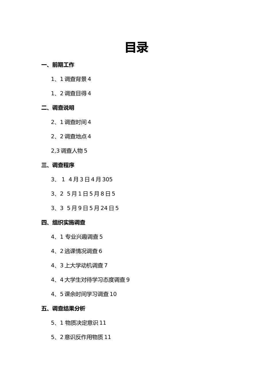 大学生的人生信念_第2页