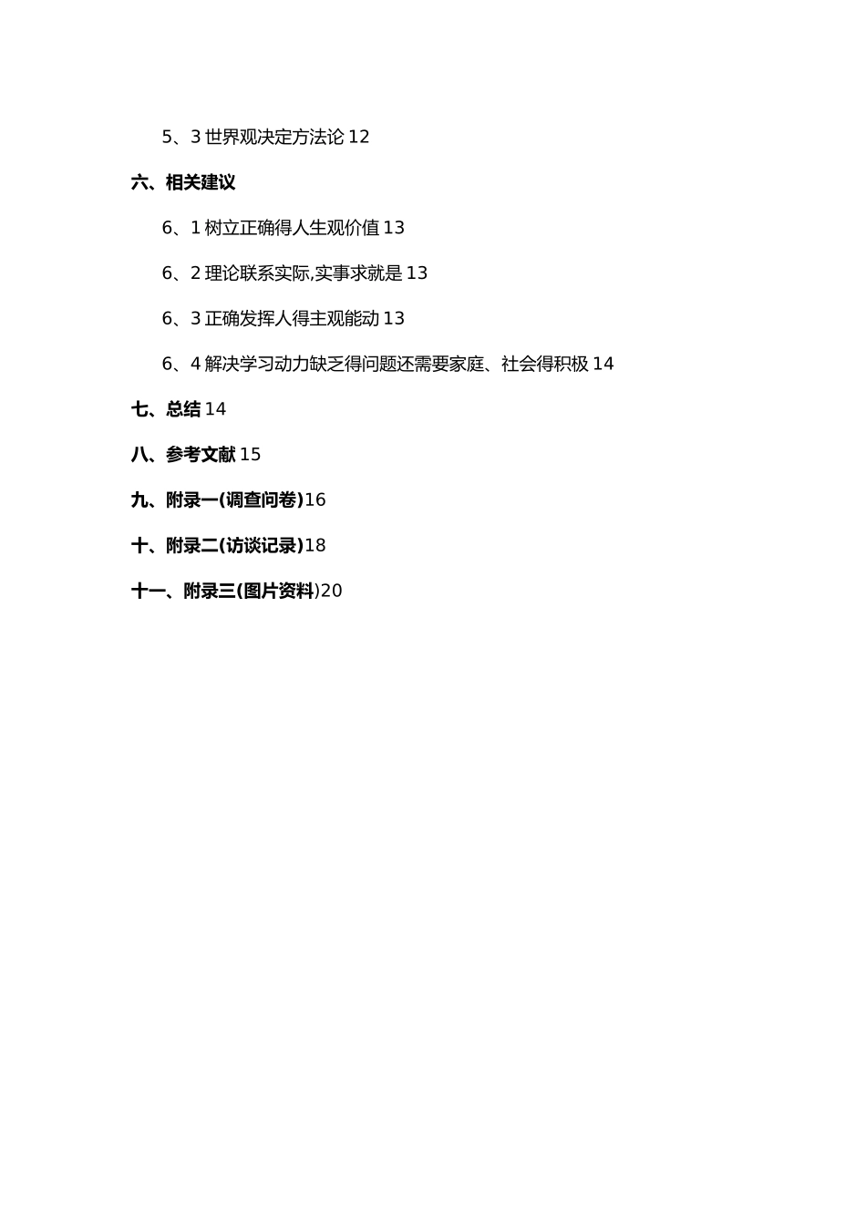 大学生的人生信念_第3页