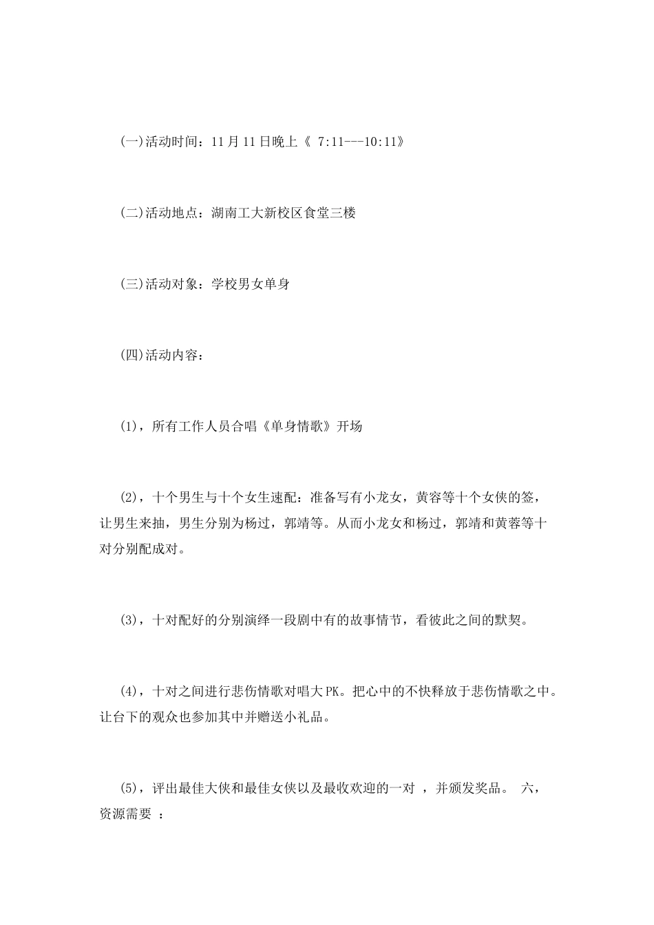 大学生的光棍节活动策划书_第2页