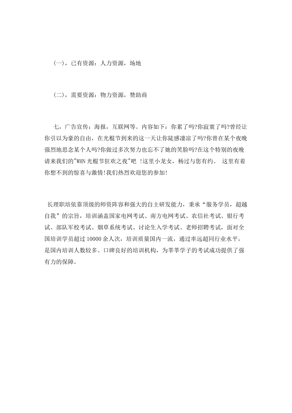 大学生的光棍节活动策划书_第3页