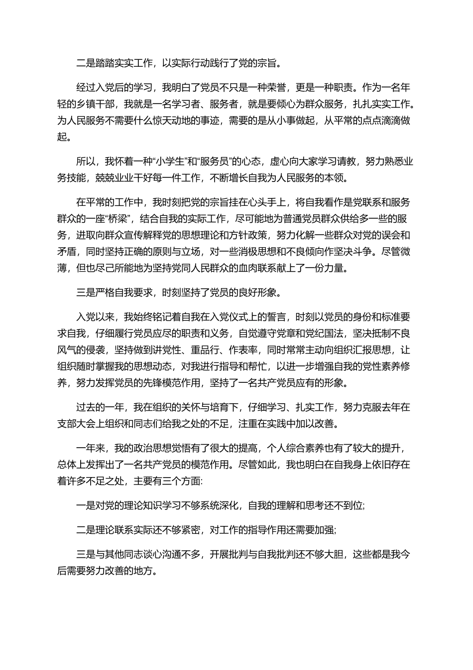 大学生的入党转正申请书范文总结_第2页