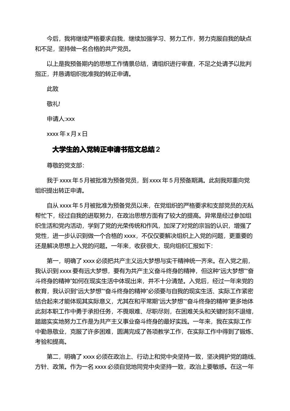 大学生的入党转正申请书范文总结_第3页