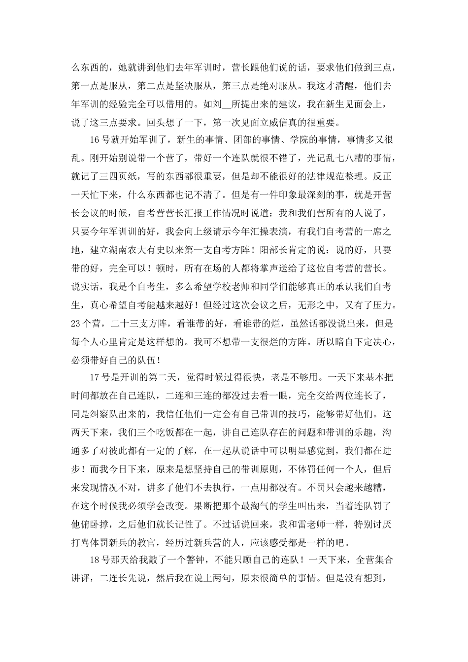 大学生的军训心得_第2页