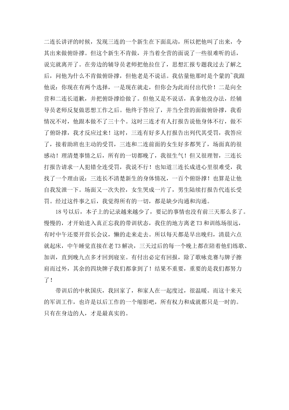 大学生的军训心得_第3页