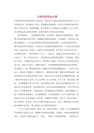 大学生的军训心得