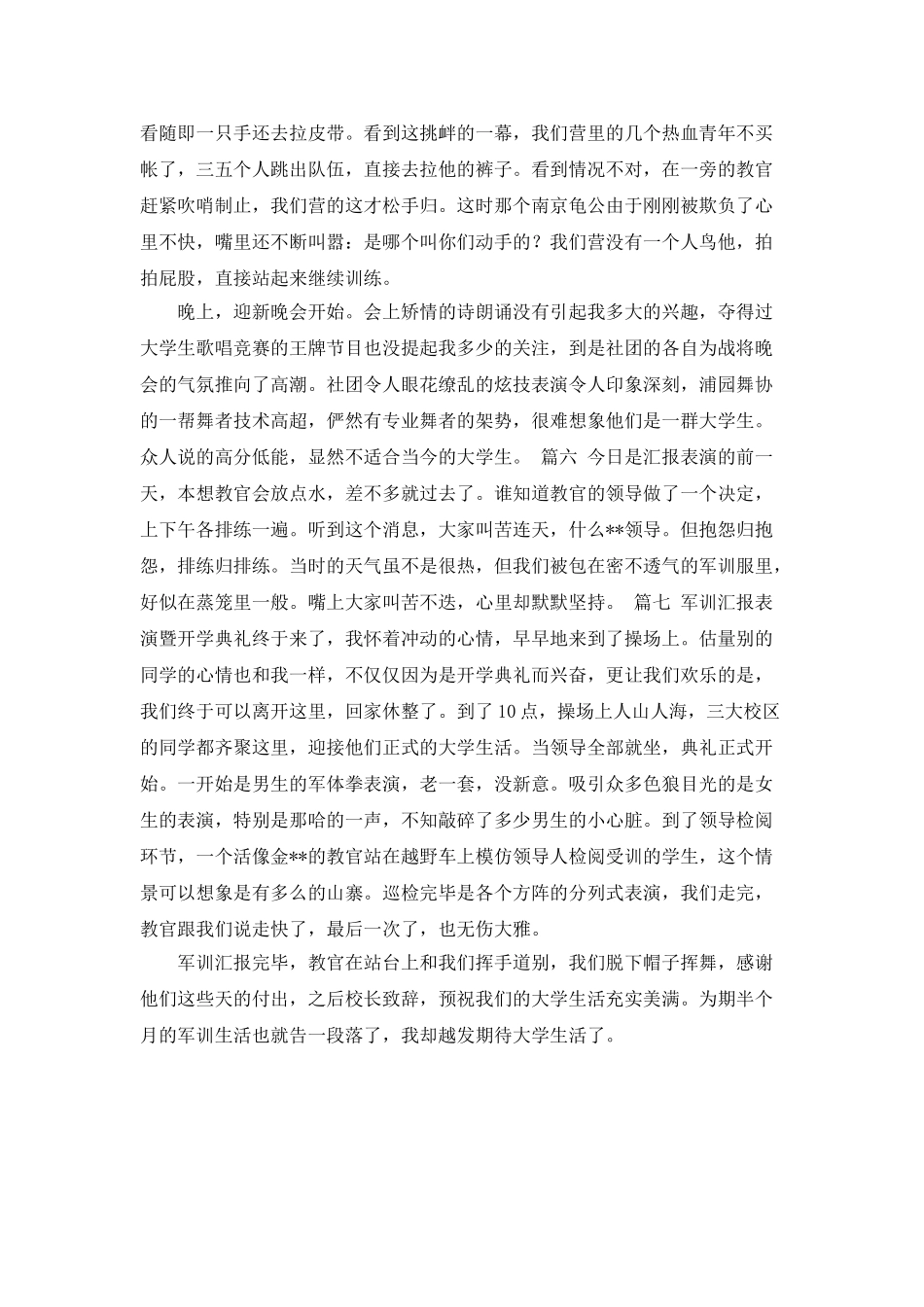 大学生的军训心得七篇_第2页