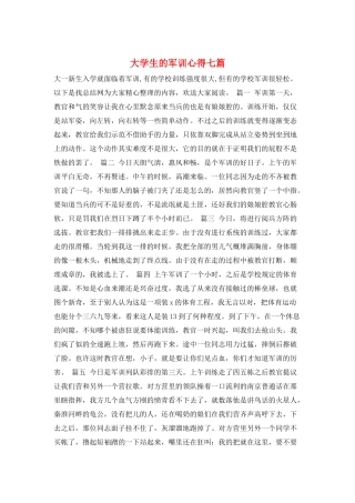 大学生的军训心得七篇