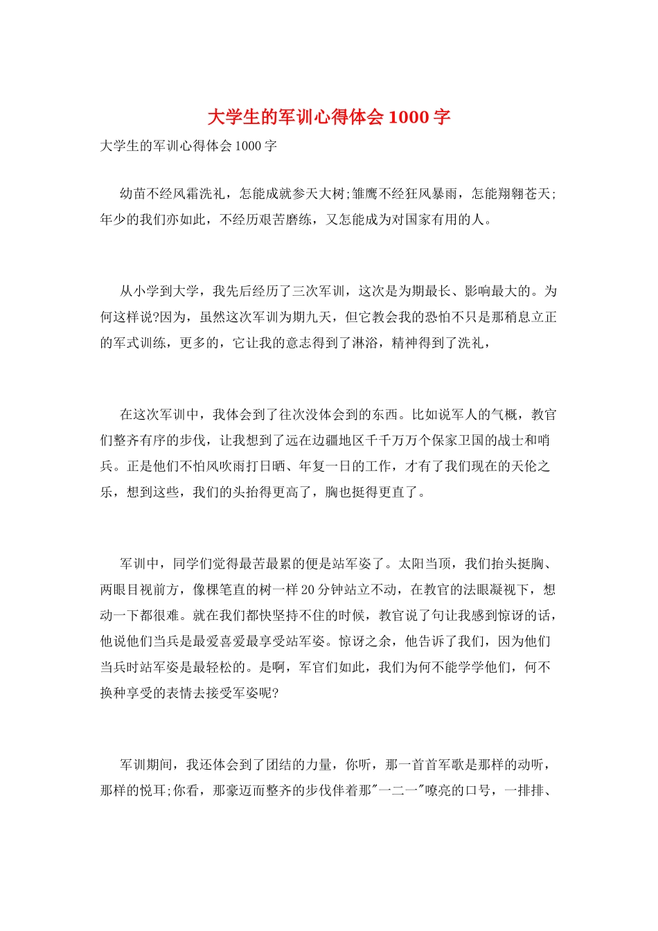 大学生的军训心得体会1000字_第1页