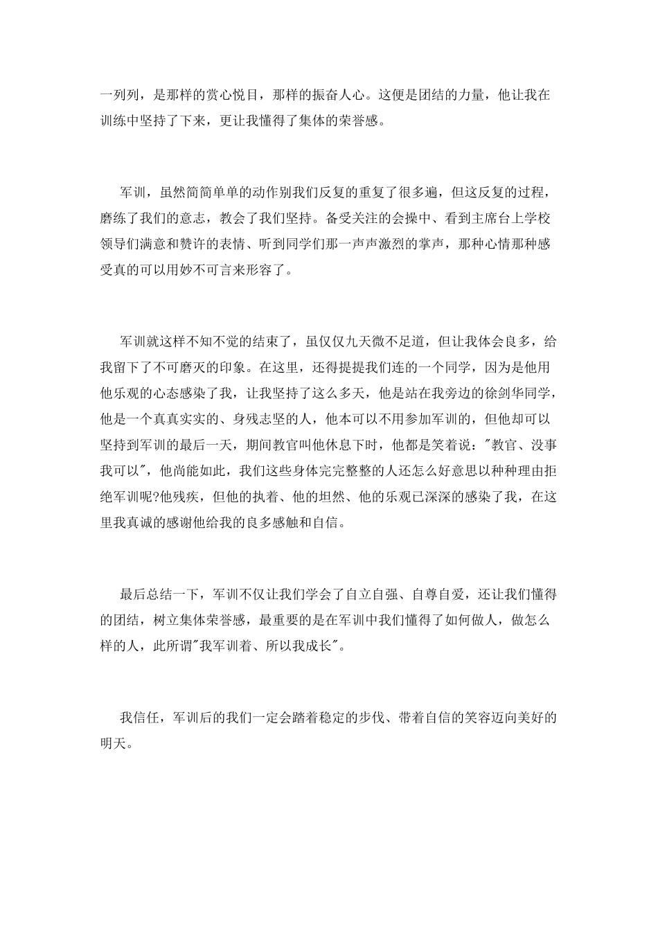 大学生的军训心得体会1000字_第2页