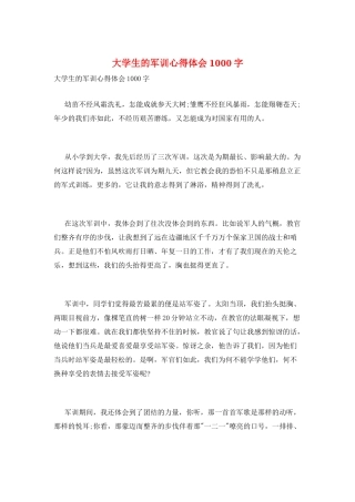 大学生的军训心得体会1000字