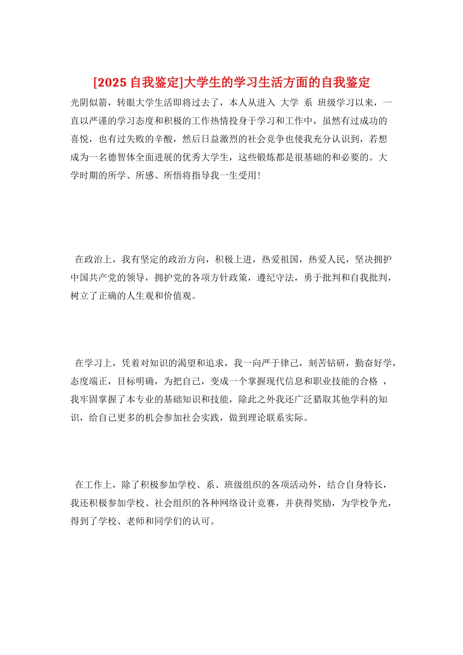 大学生的学习生活方面的自我鉴定_第1页
