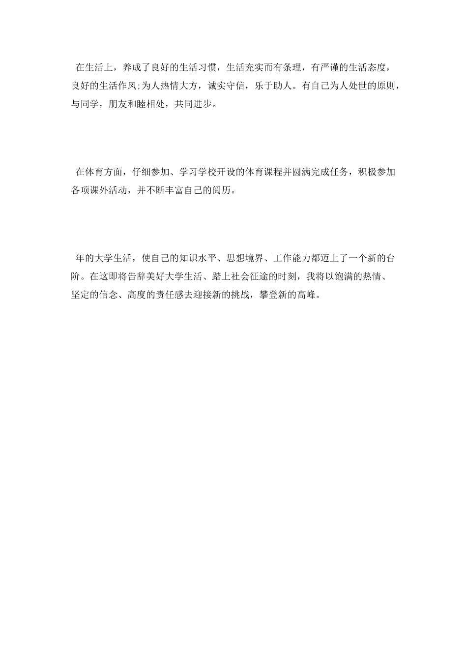 大学生的学习生活方面的自我鉴定_第2页