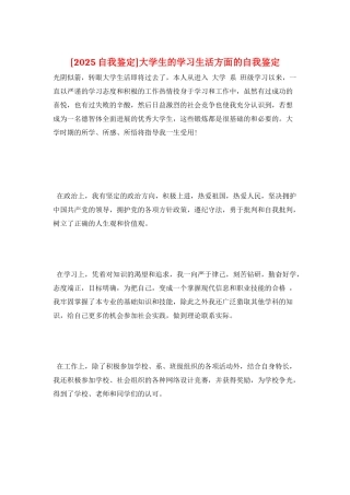 大学生的学习生活方面的自我鉴定