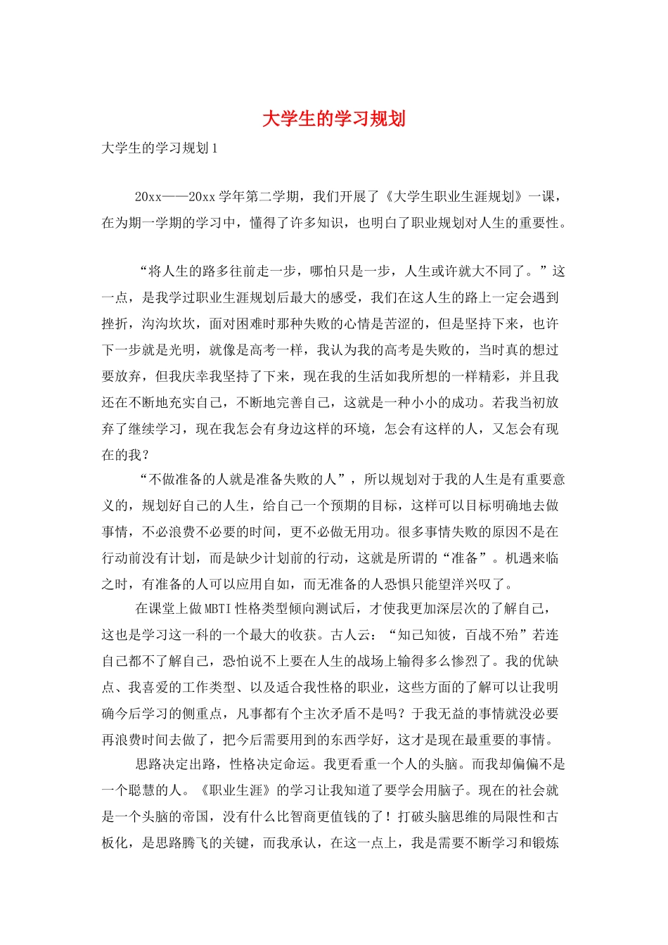 大学生的学习规划_第1页