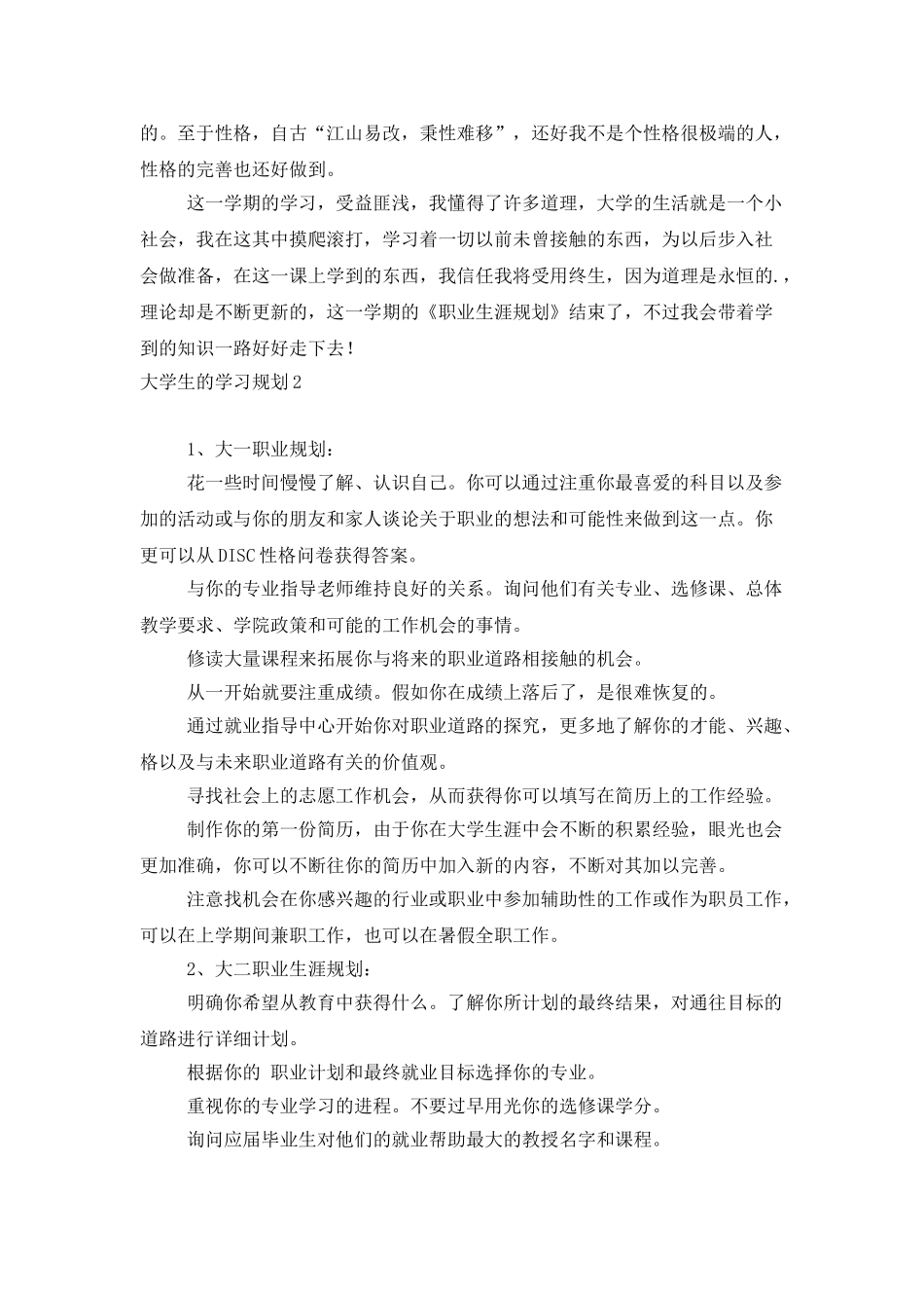 大学生的学习规划_第2页