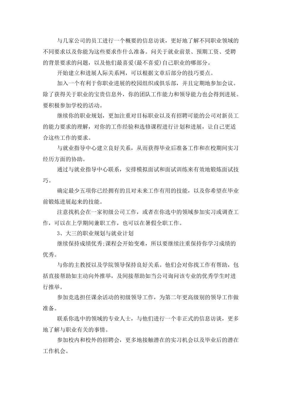 大学生的学习规划_第3页