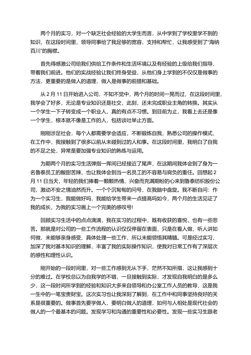 大学生的实习报告总结范文_第2页