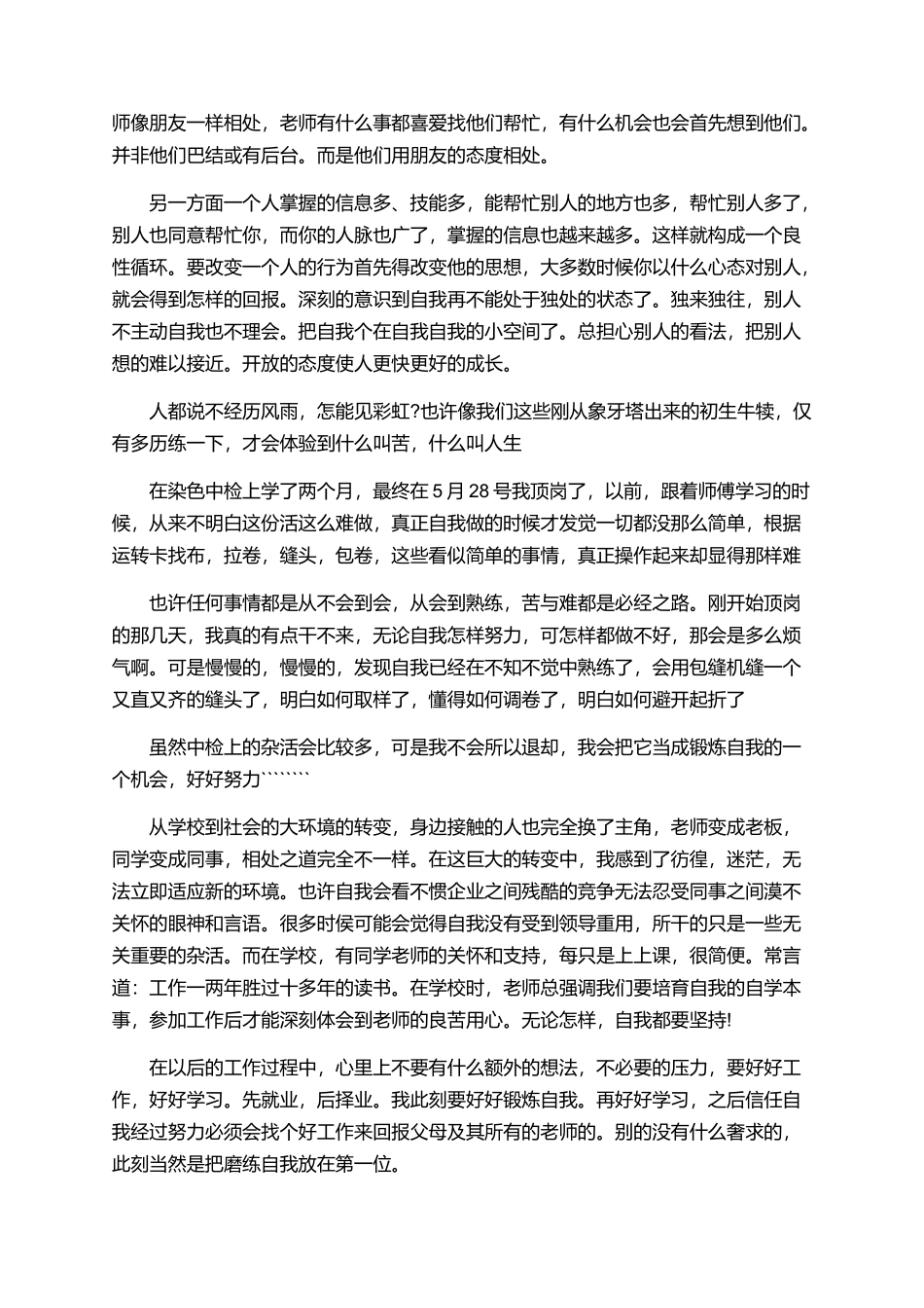 大学生的实习报告总结范文_第3页