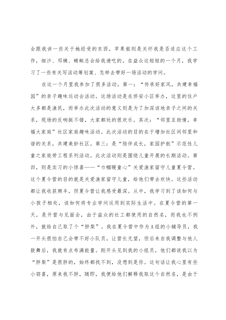 大学生的实习报告锦集6篇_第2页