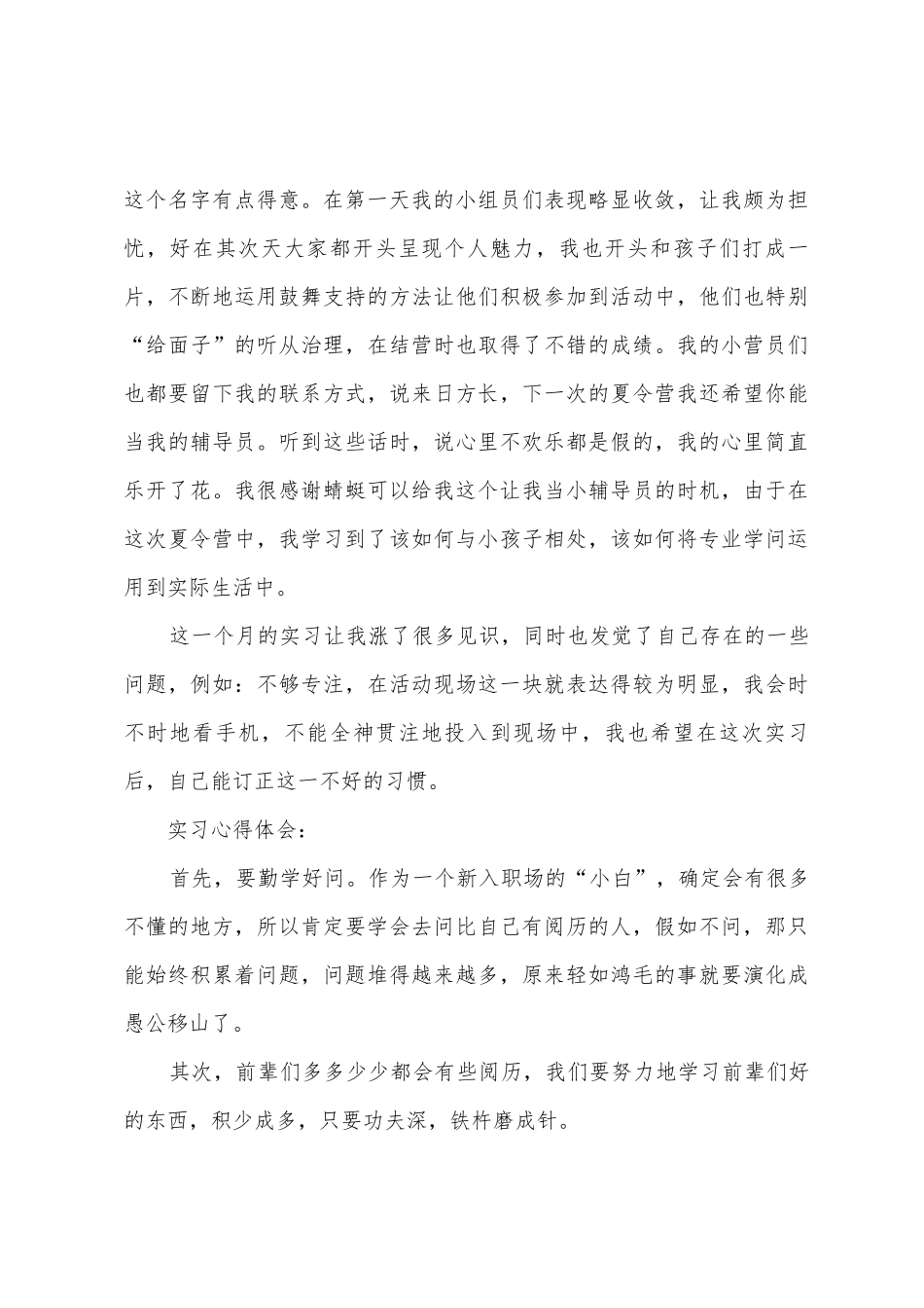 大学生的实习报告锦集6篇_第3页