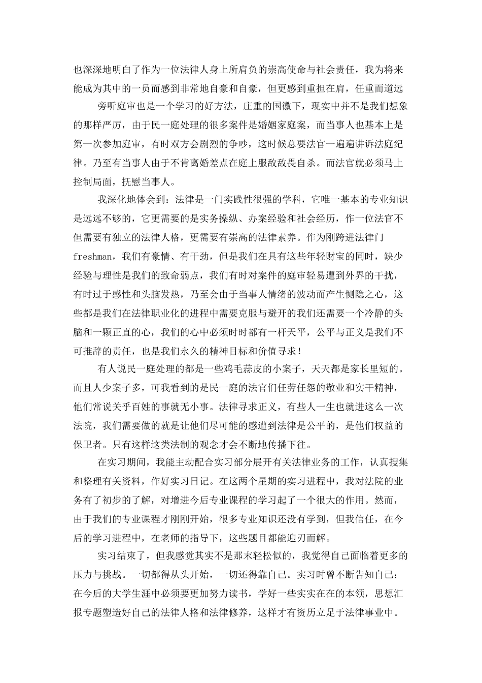 大学生的实习心得15篇_第2页