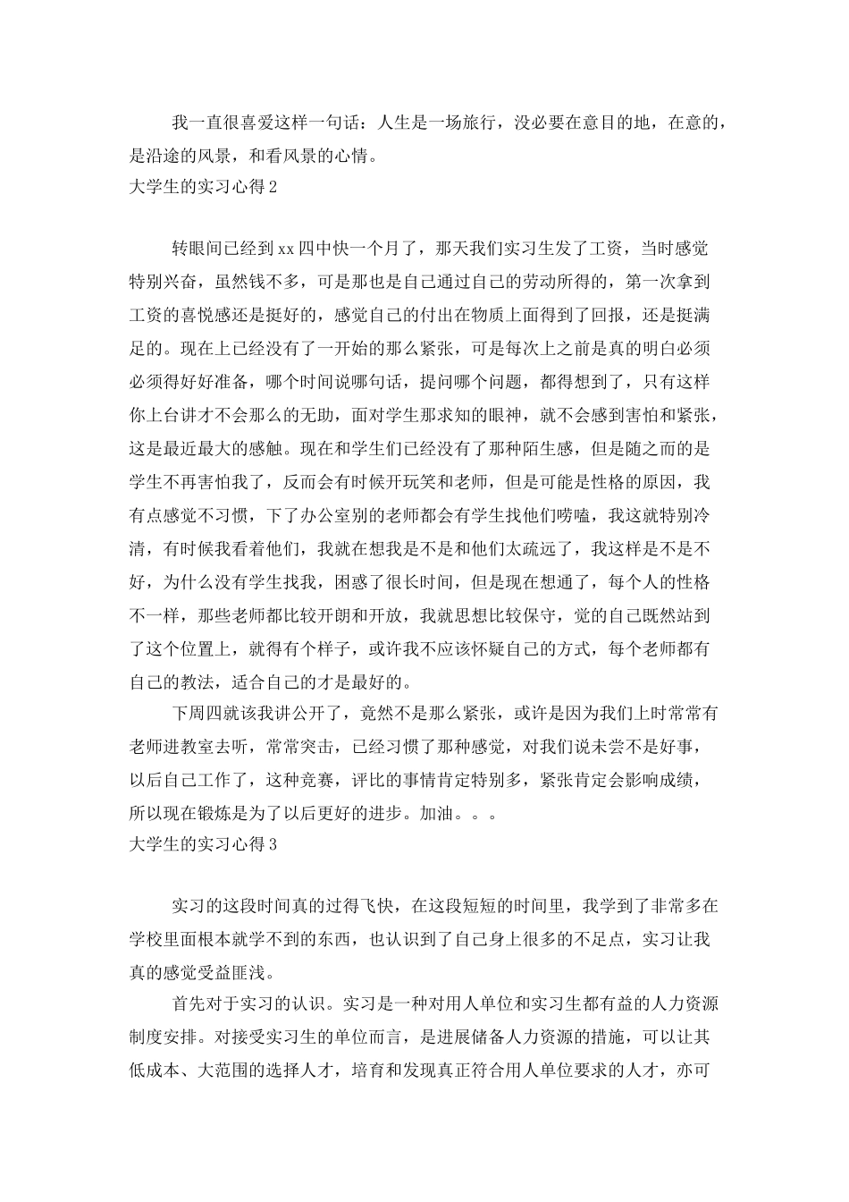 大学生的实习心得15篇_第3页