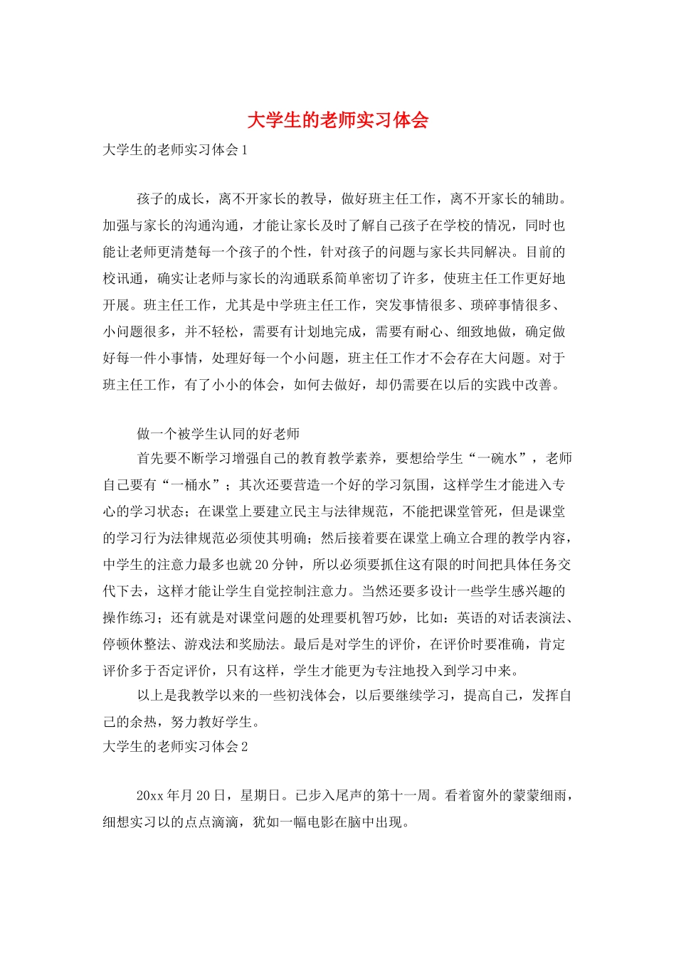 大学生的教师实习体会_第1页