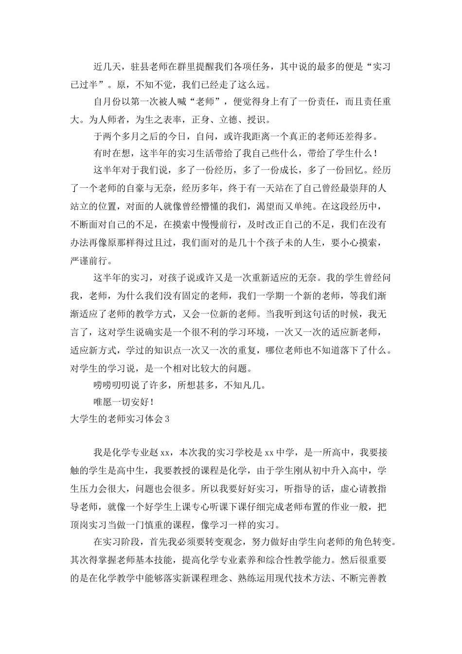 大学生的教师实习体会_第2页