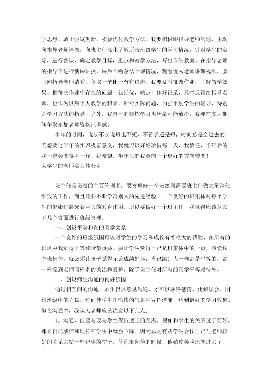 大学生的教师实习体会_第3页