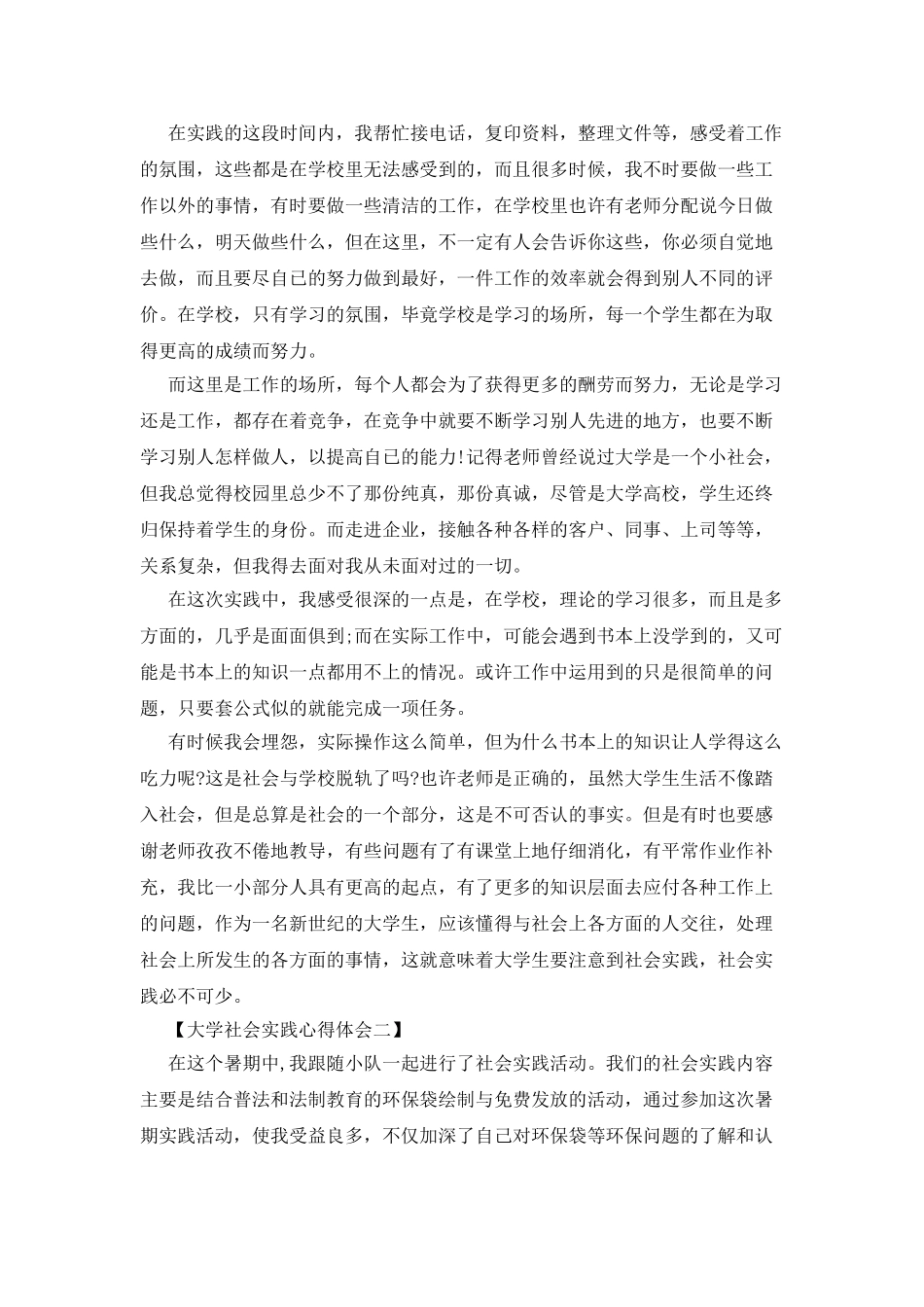大学生的暑假假期社会实践心得体会范文_第2页