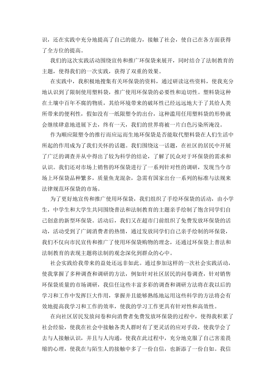 大学生的暑假假期社会实践心得体会范文_第3页