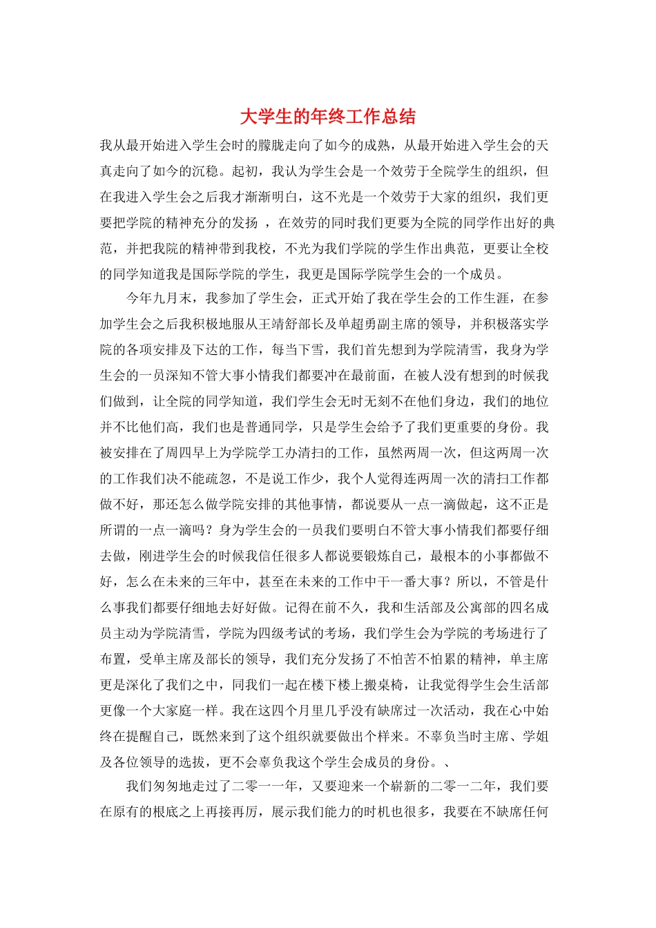大学生的年终工作总结_第1页