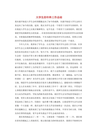 大学生的年终工作总结