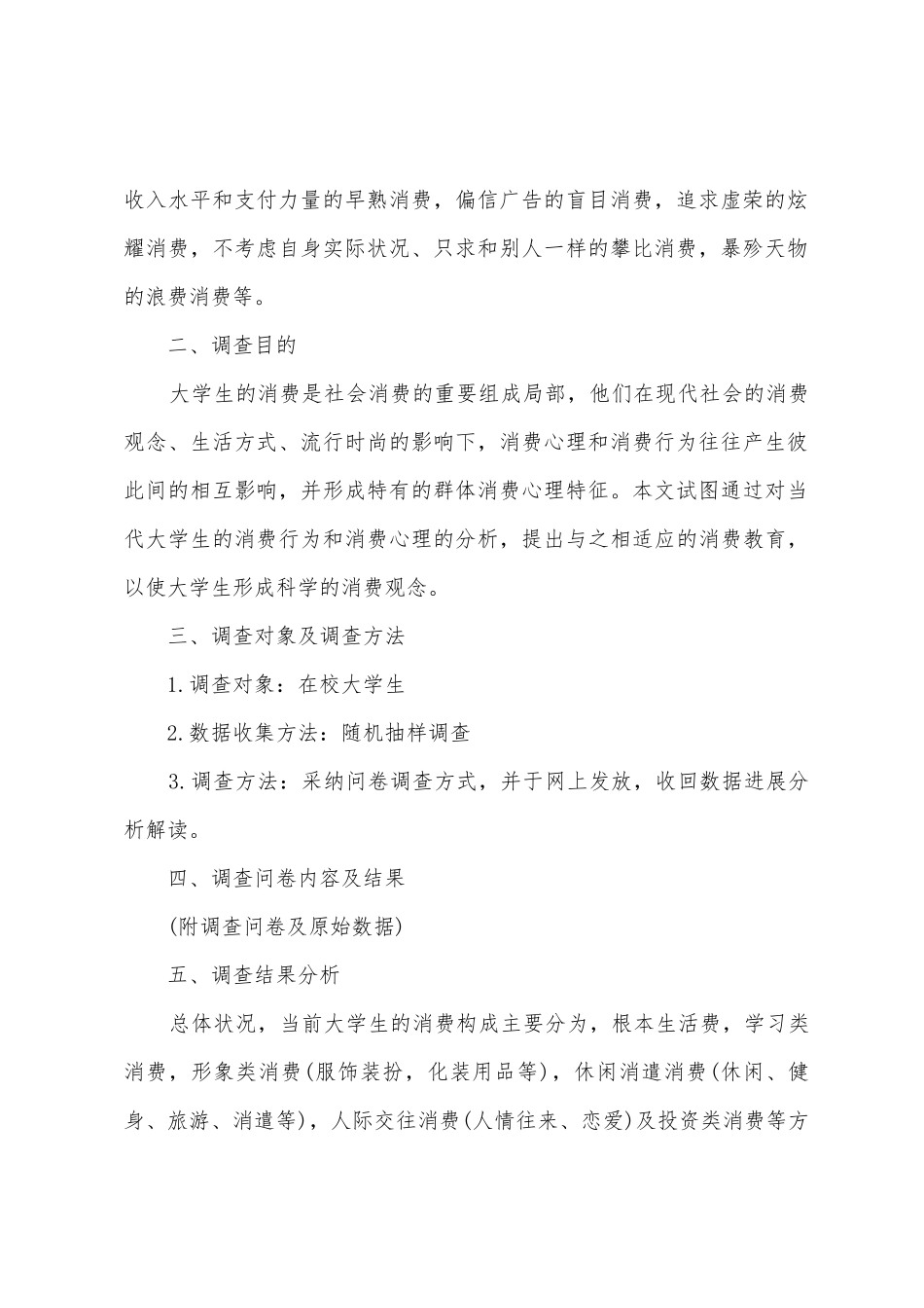 大学生的消费调查报告_第2页