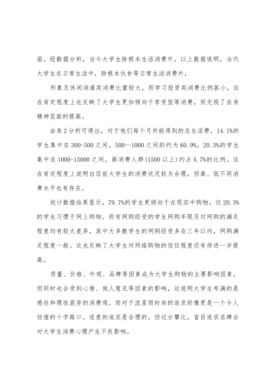 大学生的消费调查报告_第3页
