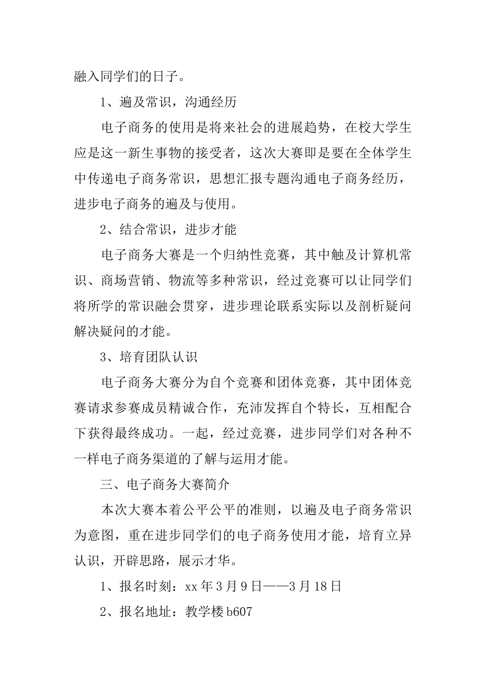 大学生的电子商务大赛策划书_第2页