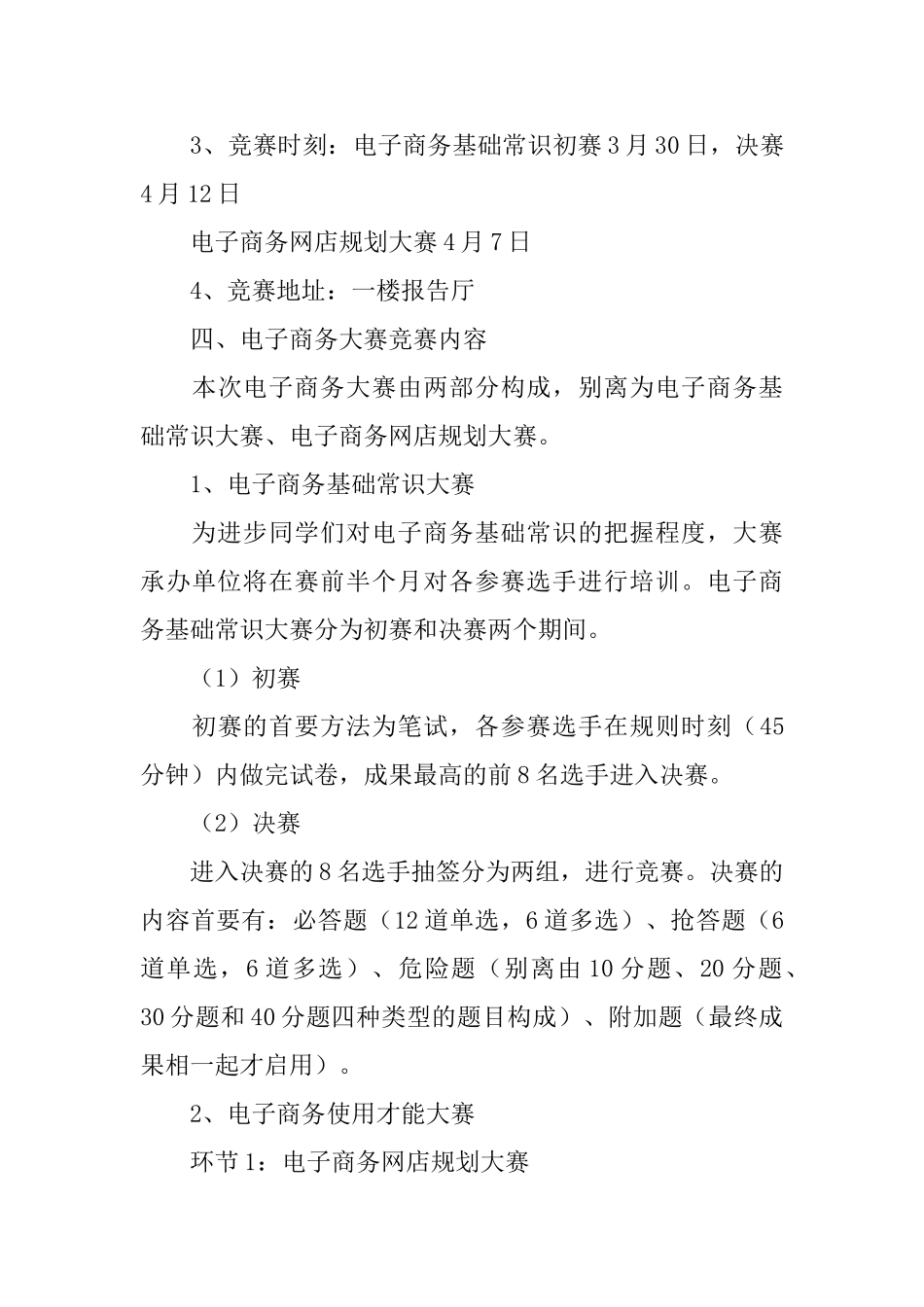 大学生的电子商务大赛策划书_第3页