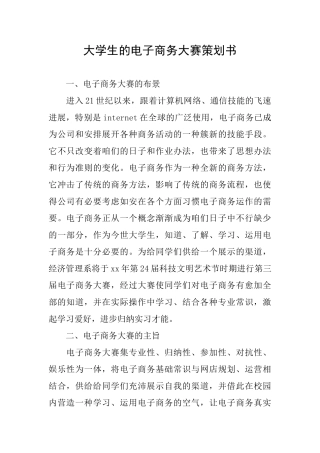 大学生的电子商务大赛策划书